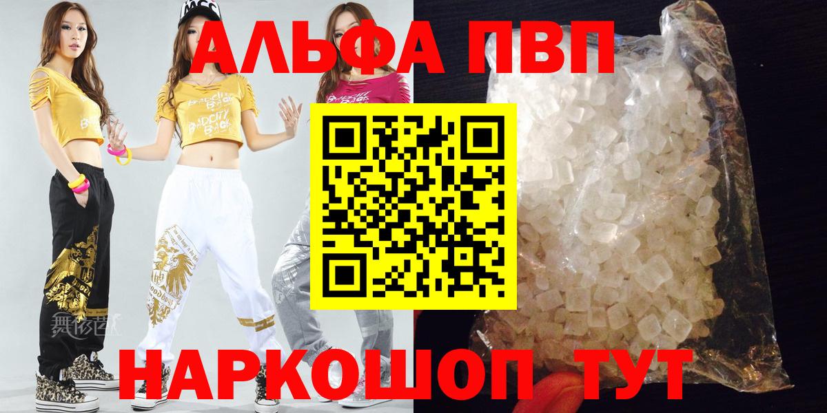 Коряжма  APVP VHQ  Вход с VPN  Alpha-PVP Соль 
