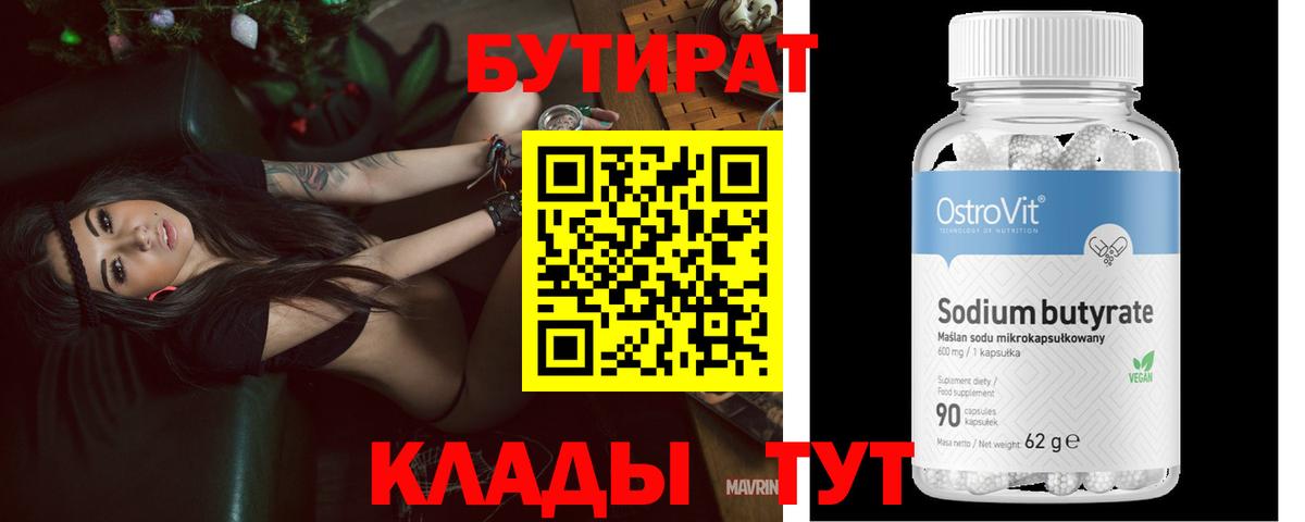 Коряжма  БУТИРАТ  Вход с VPN  БУТИРАТ 99% 