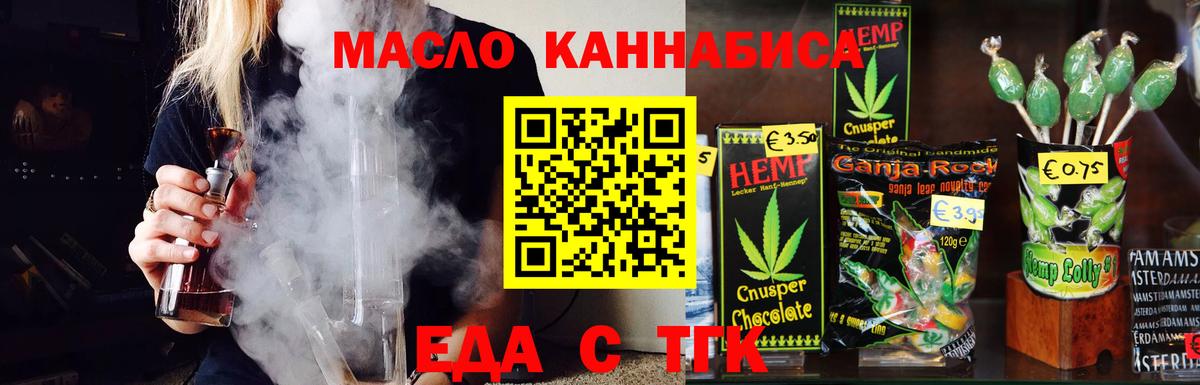 Еда ТГК конопля  Вход с VPN  Коряжма 