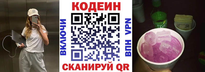 Кодеиновый сироп Lean напиток Lean (лин)  Коряжма 