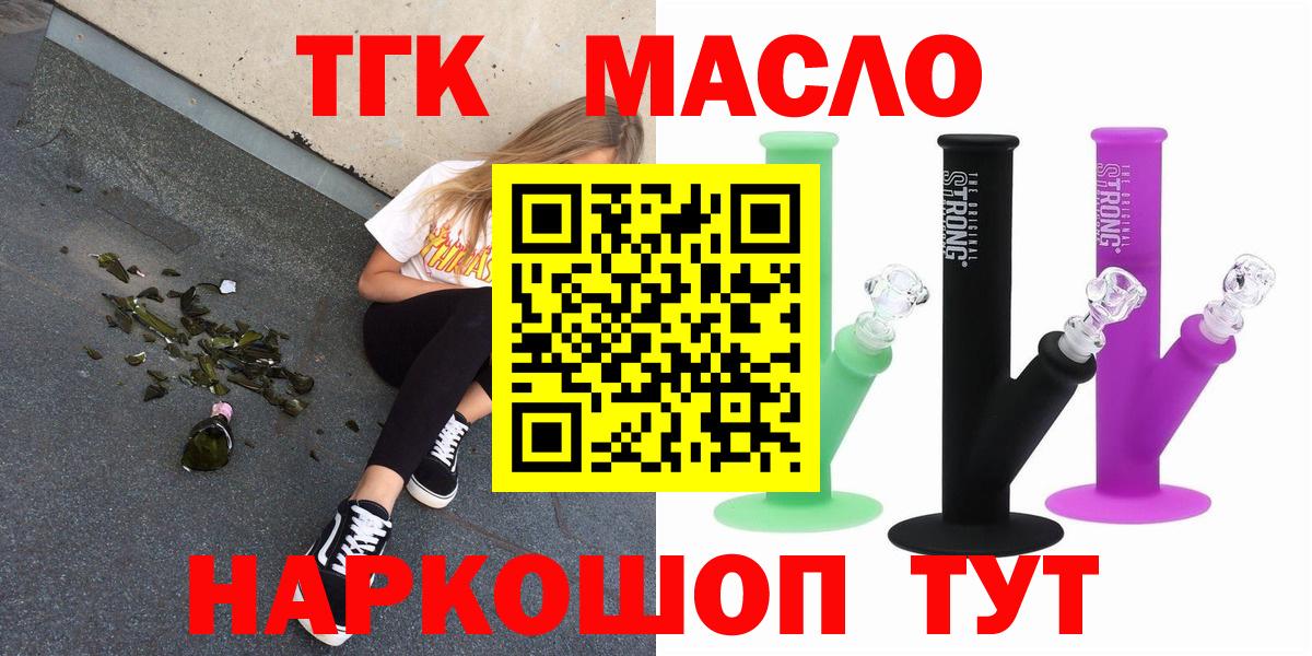 ТГК концентрат  Вход с VPN  Коряжма 